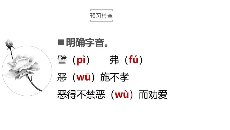 人教统编版选择性必修上册7兼爱精品课件06