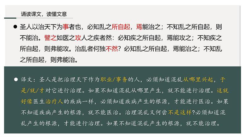 人教统编版选择性必修上册7兼爱精品课件07