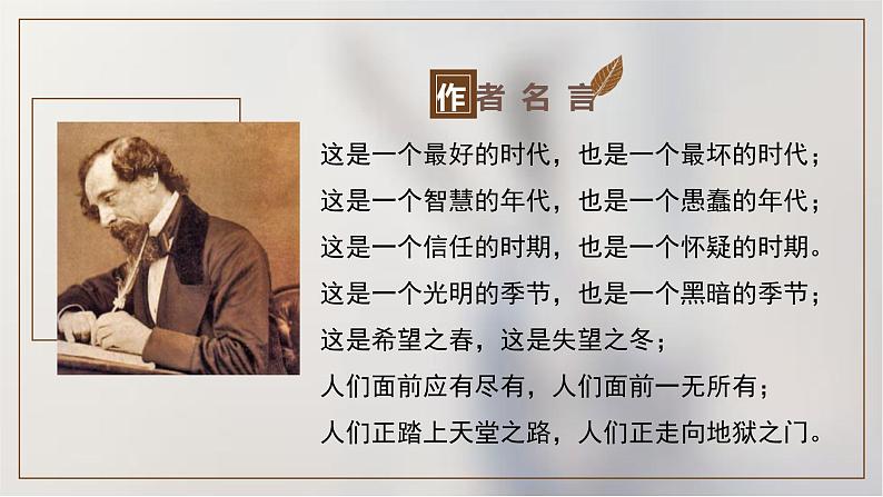 人教统编版选择性必修上册8大卫·科波菲尔(节选)课件第2页