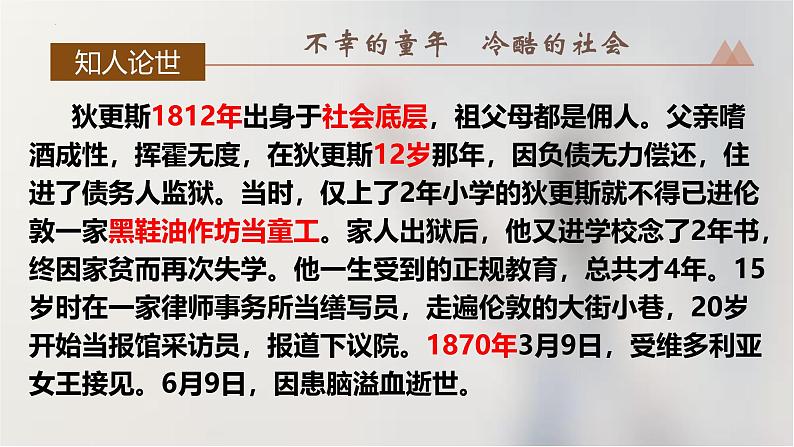 人教统编版选择性必修上册8大卫·科波菲尔(节选)课件第4页