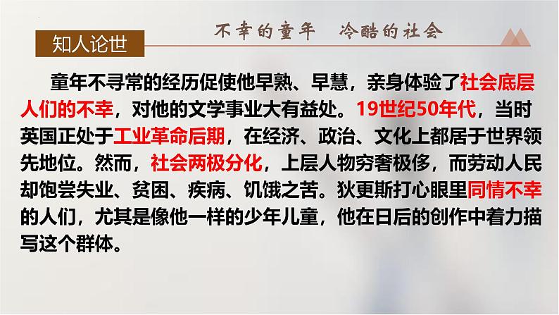 人教统编版选择性必修上册8大卫·科波菲尔(节选)课件第5页