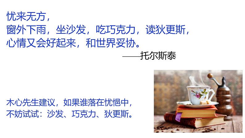 人教统编版选择性必修上册8大卫·科波菲尔(节选)精品课件02