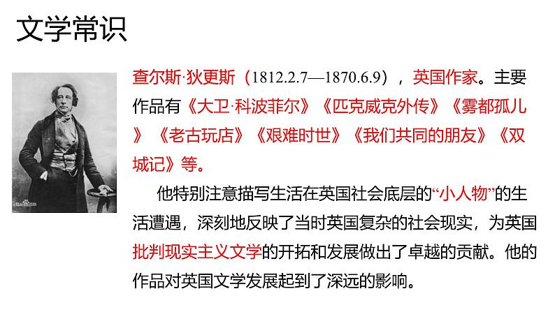 人教统编版选择性必修上册8大卫·科波菲尔(节选)精品课件03