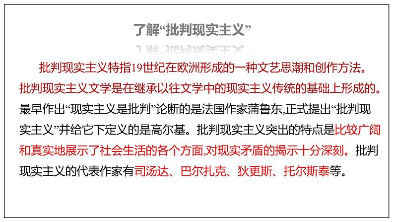 人教统编版选择性必修上册8大卫·科波菲尔(节选)精品课件04