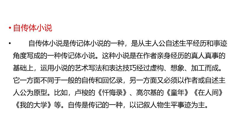 人教统编版选择性必修上册8大卫·科波菲尔(节选)精品课件06