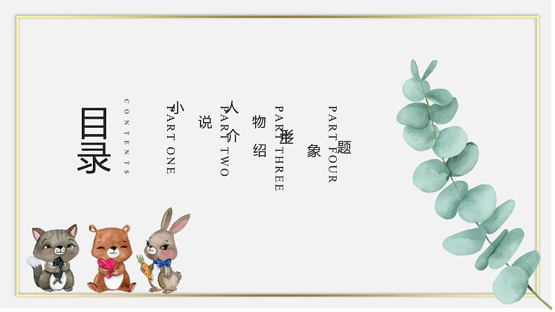 人教统编版选择性必修上册8大卫·科波菲尔(节选)精品ppt课件第2页
