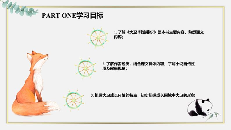 人教统编版选择性必修上册8大卫·科波菲尔(节选)精品ppt课件第3页