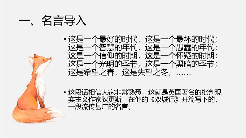 人教统编版选择性必修上册8大卫·科波菲尔(节选)精品ppt课件第4页