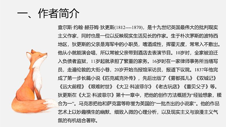 人教统编版选择性必修上册8大卫·科波菲尔(节选)精品ppt课件第5页