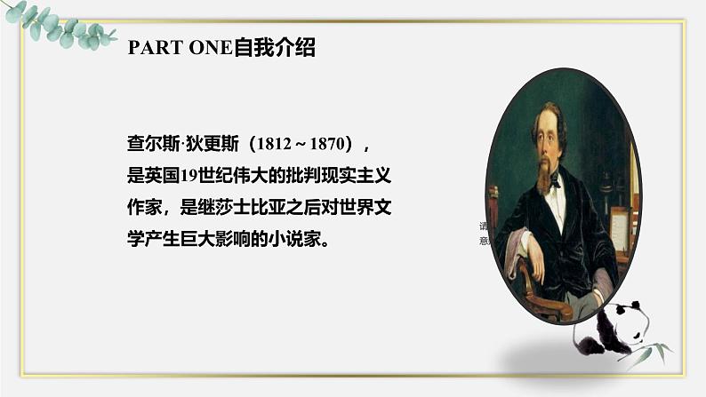 人教统编版选择性必修上册8大卫·科波菲尔(节选)精品ppt课件第6页