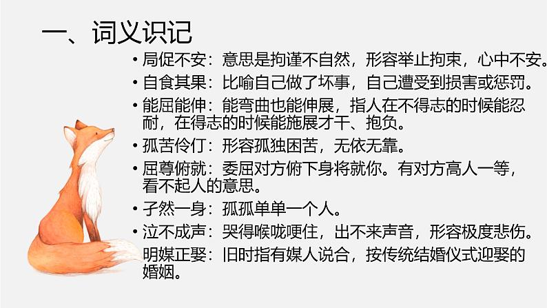 人教统编版选择性必修上册8大卫·科波菲尔(节选)精品ppt课件第8页