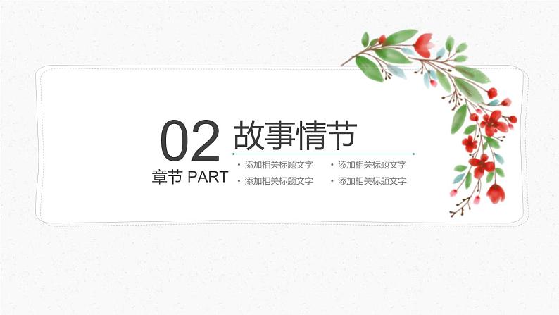 人教统编版选择性必修上册9复活(节选)ppt课件第8页