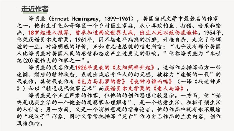 人教统编版选择性必修上册10老人与海(节选)精品课件03