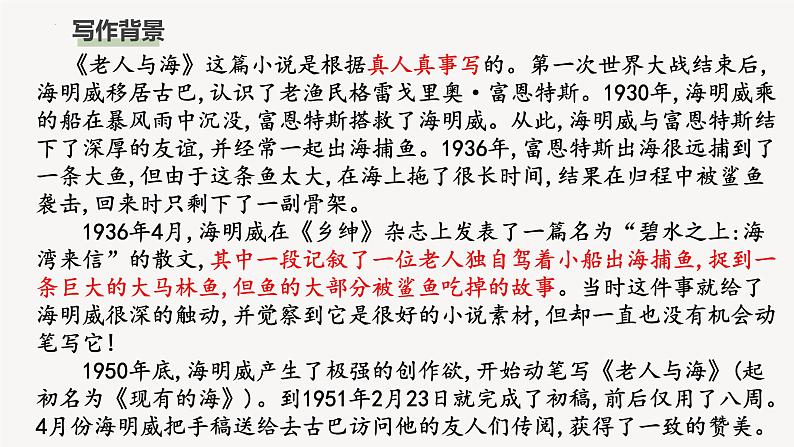 人教统编版选择性必修上册10老人与海(节选)精品课件04