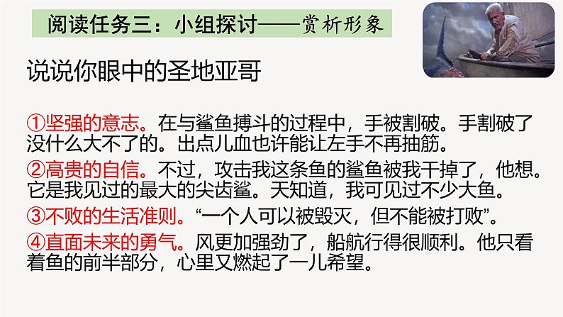 人教统编版选择性必修上册10老人与海(节选)精品课件08