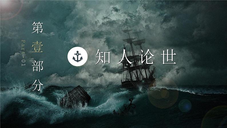 人教统编版选择性必修上册10老人与海(节选)精品ppt课件第4页