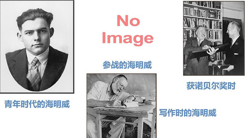 人教统编版选择性必修上册10老人与海(节选)精品ppt课件第5页