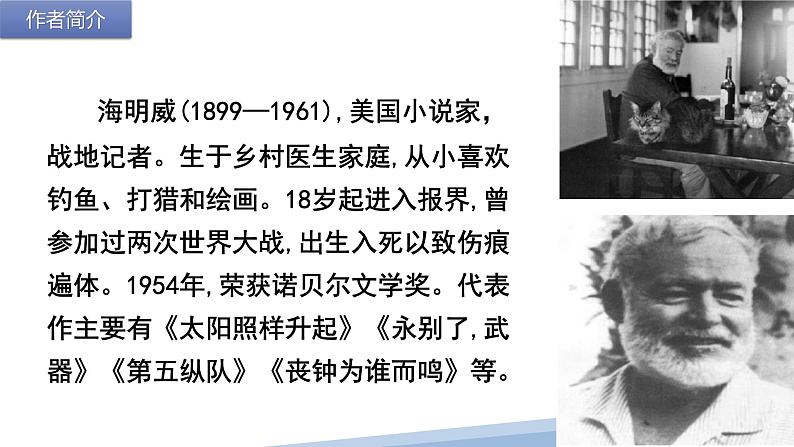 人教统编版选择性必修上册10老人与海(节选)精品ppt课件第6页