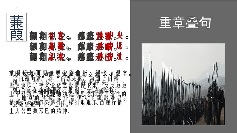 人教统编版选择性必修上册古诗词诵读--无衣ppt精品课件第8页