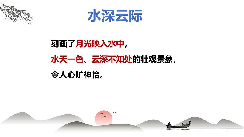 人教统编版选择性必修上册古诗词诵读--春江花月夜课件第8页