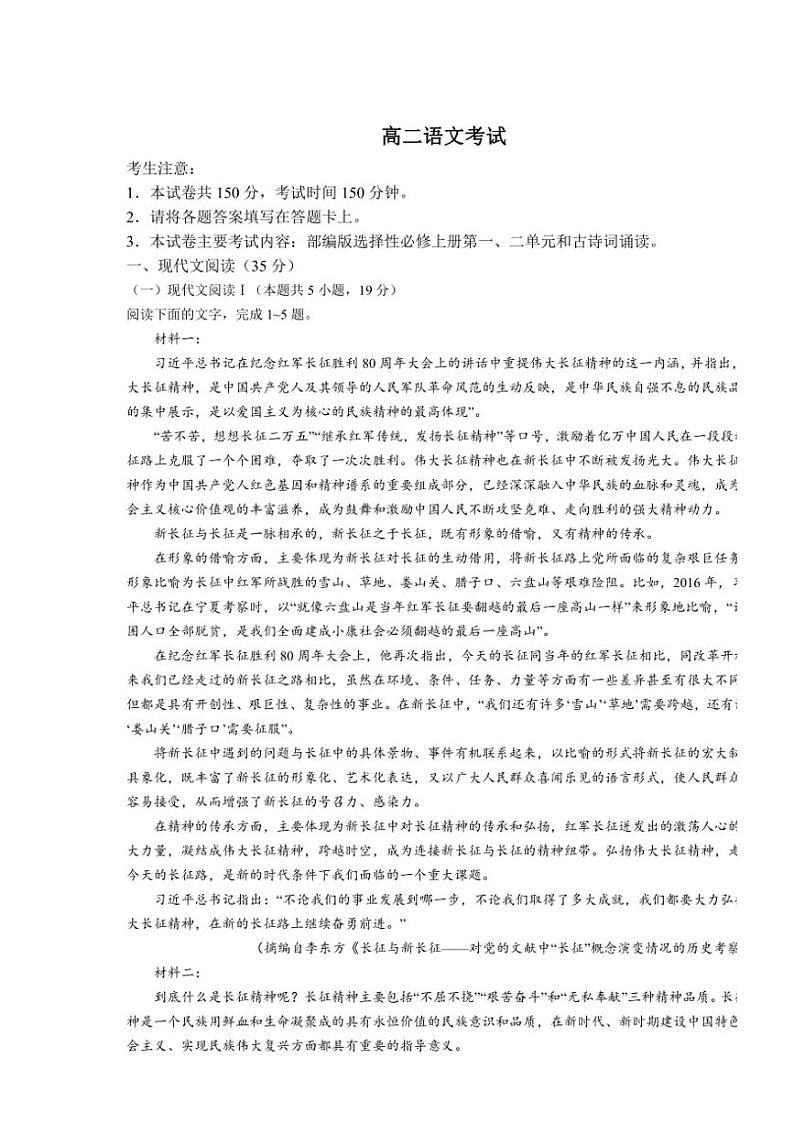 内蒙古赤峰市名校2024~2025学年高二(上)期中联考语文试卷(含答案)第1页