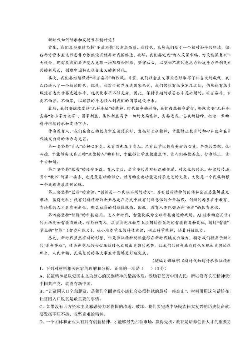 内蒙古赤峰市名校2024~2025学年高二(上)期中联考语文试卷(含答案)第2页