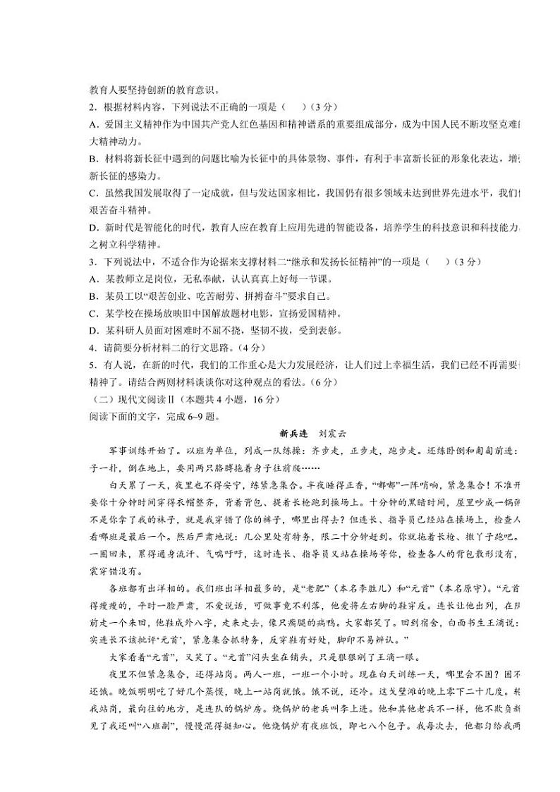 内蒙古赤峰市名校2024~2025学年高二(上)期中联考语文试卷(含答案)第3页