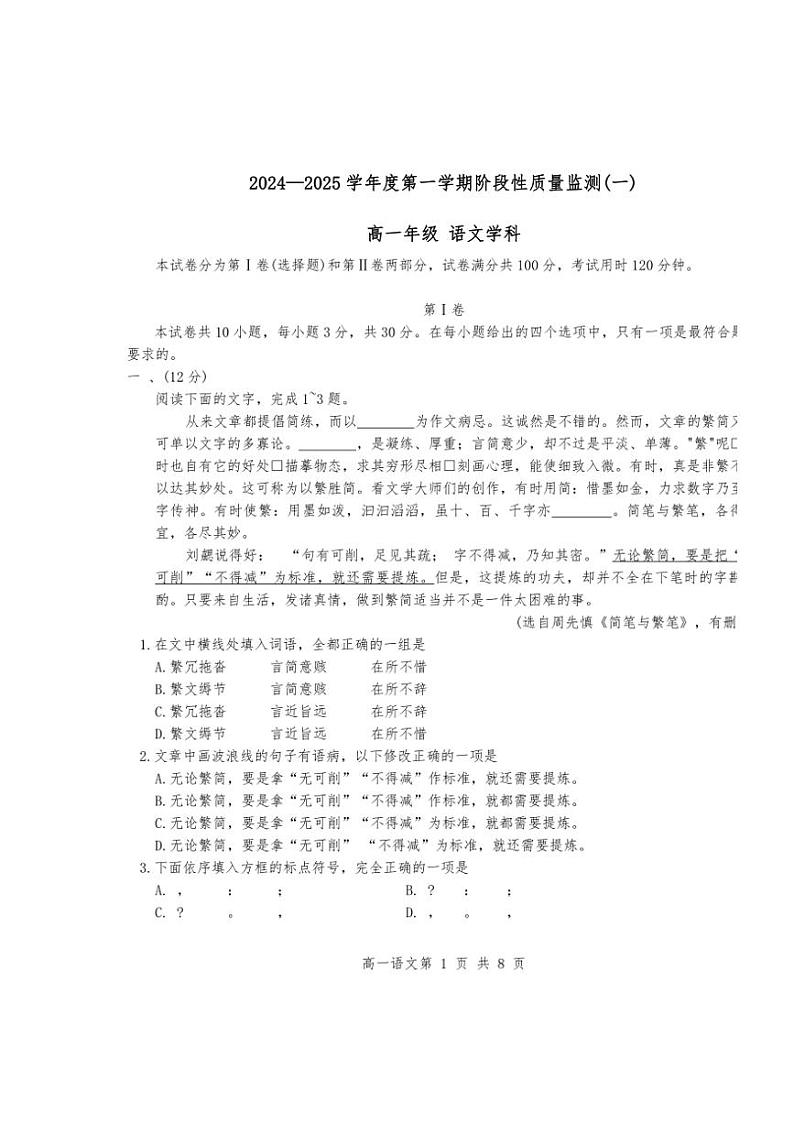 天津市南开区2024~2025学年高一(上)期中语文试卷(含答案)01