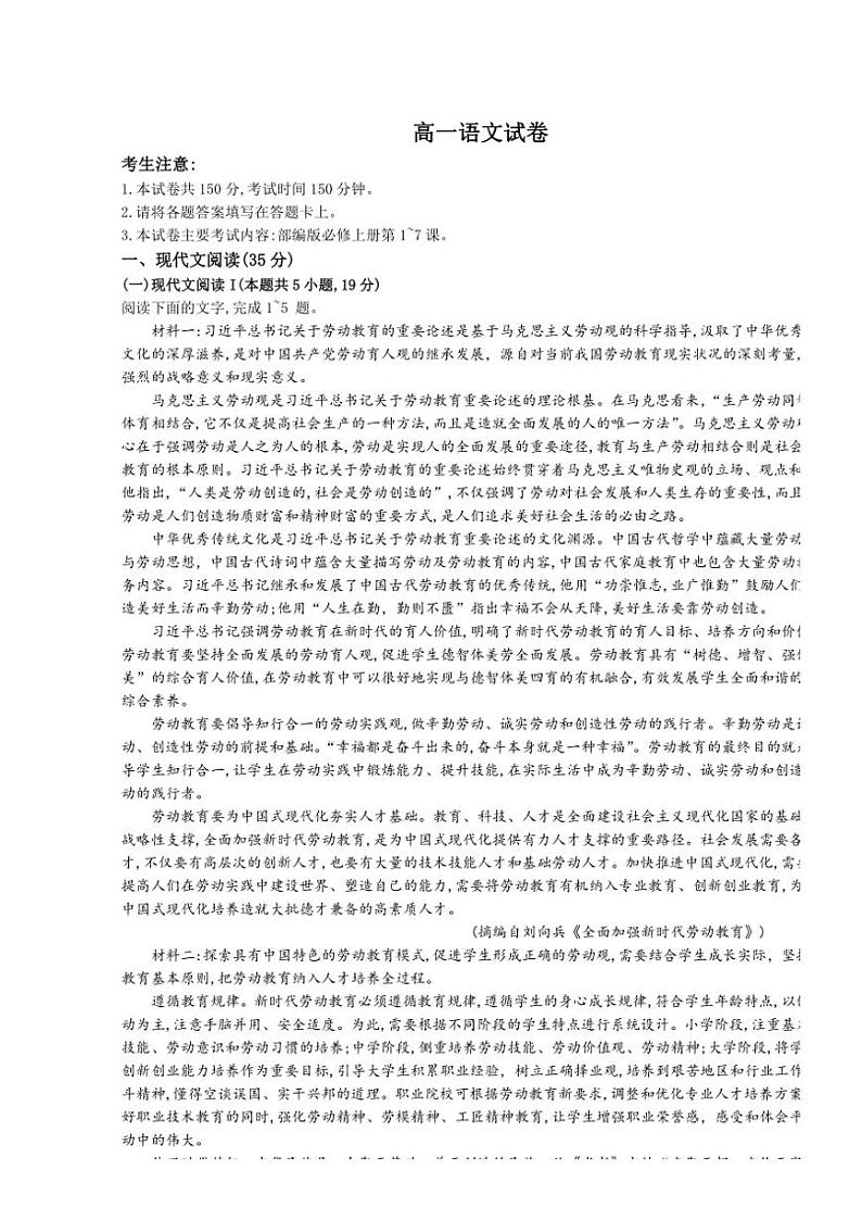 内蒙古赤峰市名校2024~2025学年高一(上)期中联考语文试卷(含答案)第1页