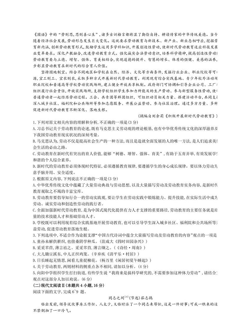 内蒙古赤峰市名校2024~2025学年高一(上)期中联考语文试卷(含答案)第2页