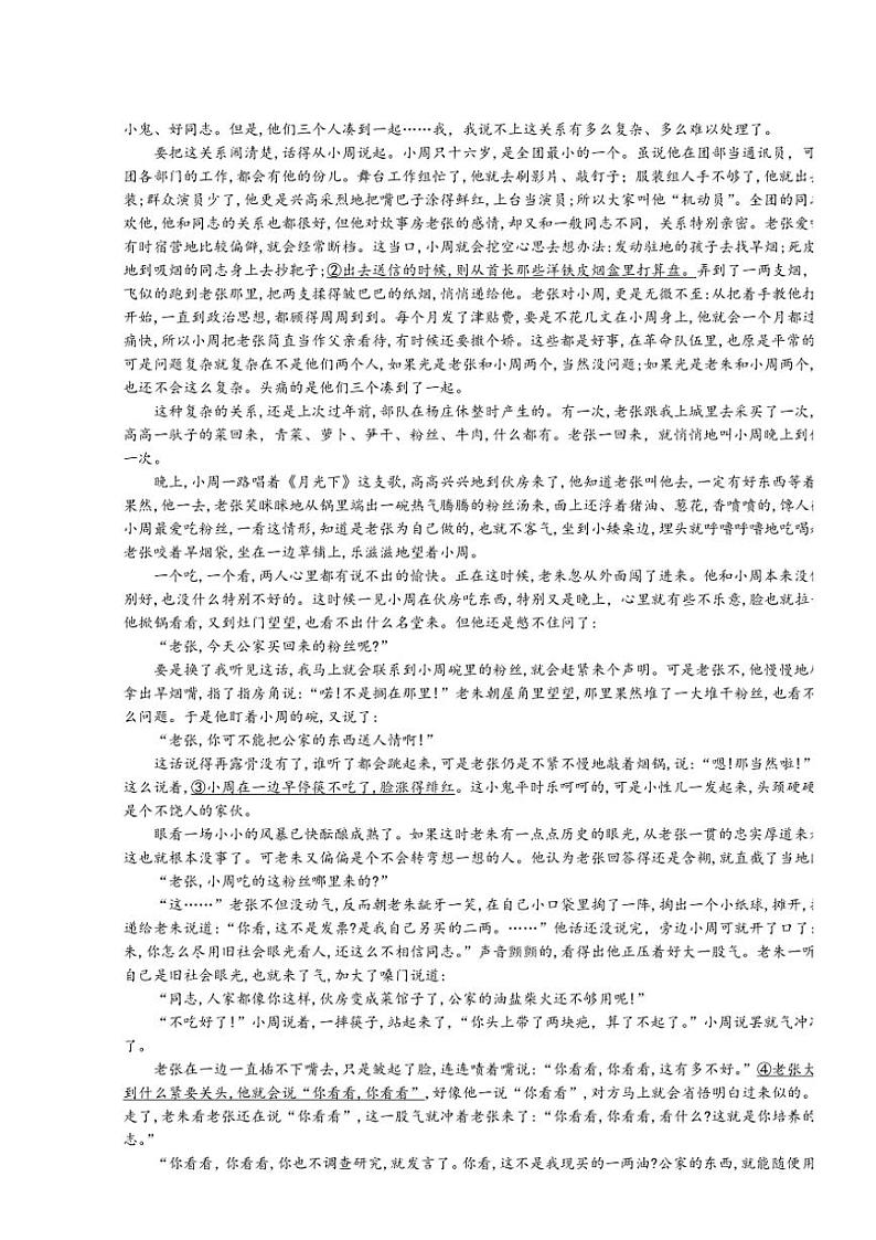 内蒙古赤峰市名校2024~2025学年高一(上)期中联考语文试卷(含答案)第3页
