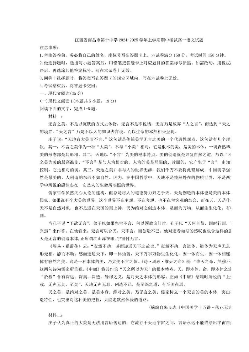 江西省南昌市第十中学2024~2025学年高一(上)期中语文试卷(含答案)第1页