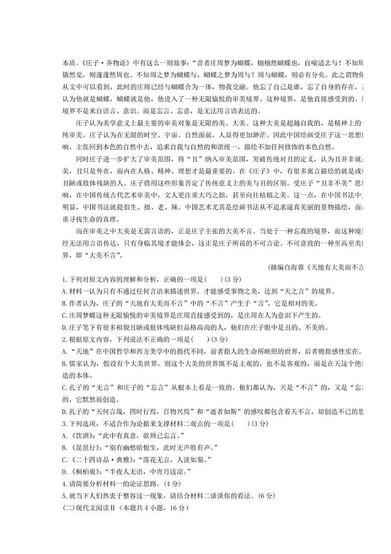 江西省南昌市第十中学2024~2025学年高一(上)期中语文试卷(含答案)第2页