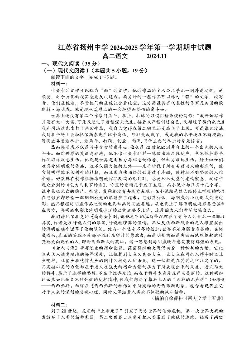 江苏省扬州市扬州中学2024~2025学年高二(上)期中语文试卷(含答案)第1页