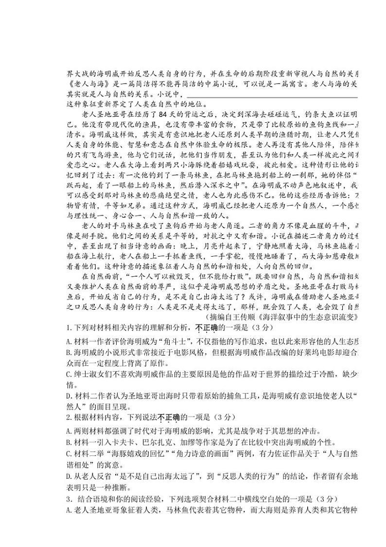 江苏省扬州市扬州中学2024~2025学年高二(上)期中语文试卷(含答案)第2页