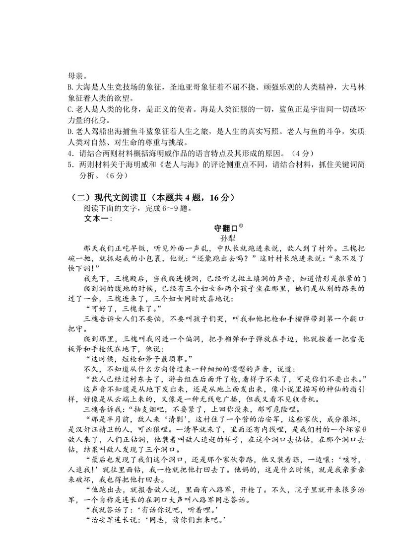 江苏省扬州市扬州中学2024~2025学年高二(上)期中语文试卷(含答案)第3页
