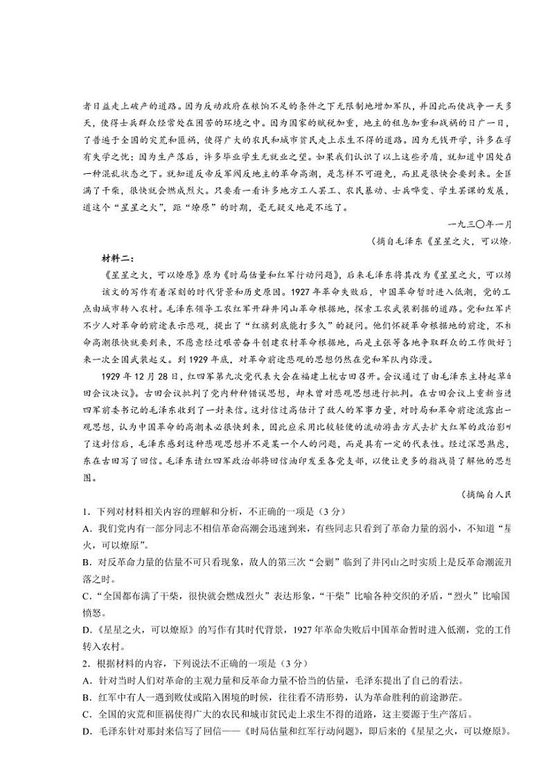 辽宁省抚顺市六校协作体2024~2025学年高三(上)期中语文试卷(含答案)第2页
