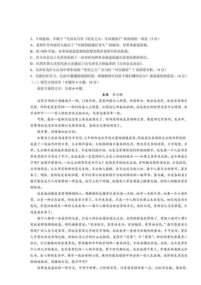 辽宁省抚顺市六校协作体2024~2025学年高三(上)期中语文试卷(含答案)第3页
