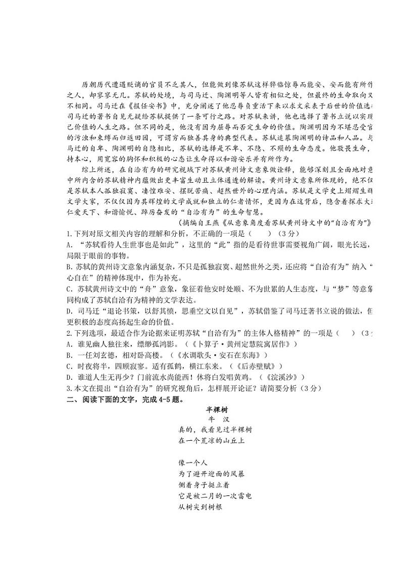 浙江省宁波市北仑中学2024~2025学年高一(上)期中语文试卷(含答案)第2页