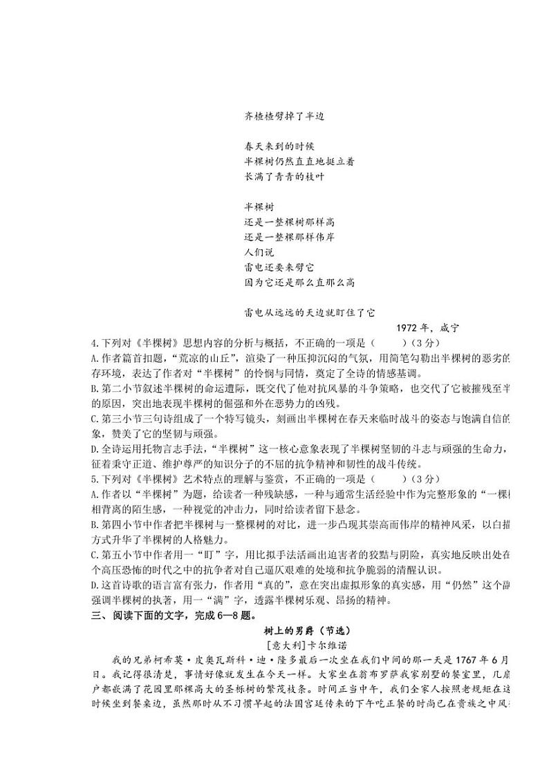 浙江省宁波市北仑中学2024~2025学年高一(上)期中语文试卷(含答案)第3页