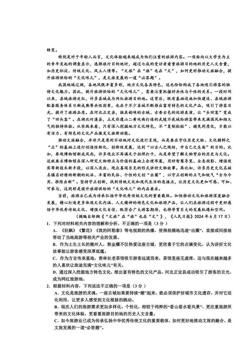 江西省宜春市丰城中学(创新班)2024~2025学年高二(上)期中语文试卷(含答案)第2页