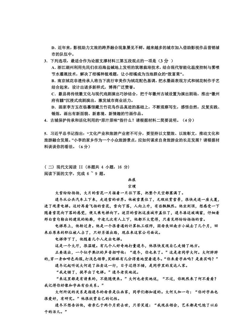 江西省宜春市丰城中学(创新班)2024~2025学年高二(上)期中语文试卷(含答案)第3页