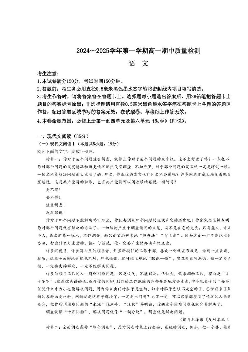 辽宁省锦州市某校2024~2025学年高一(上)期中质量检测语文试卷(含答案)01