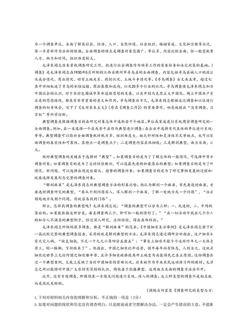 辽宁省锦州市某校2024~2025学年高一(上)期中质量检测语文试卷(含答案)02