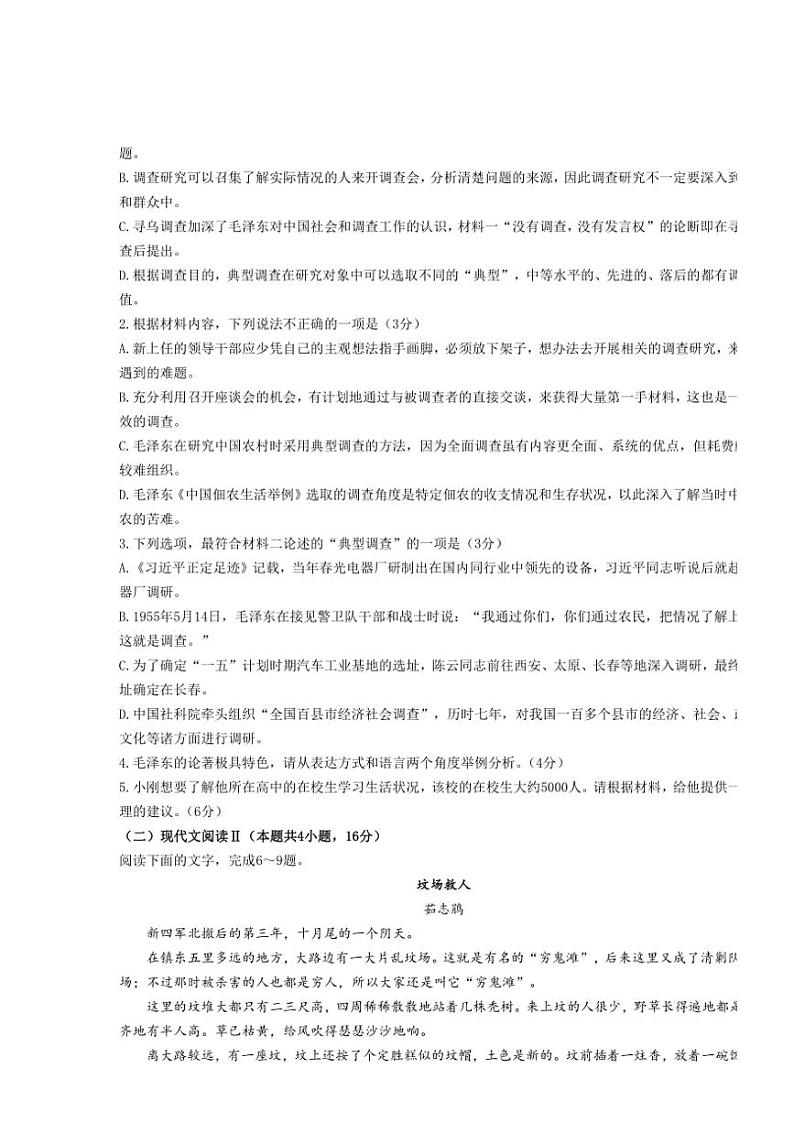 辽宁省锦州市某校2024~2025学年高一(上)期中质量检测语文试卷(含答案)03