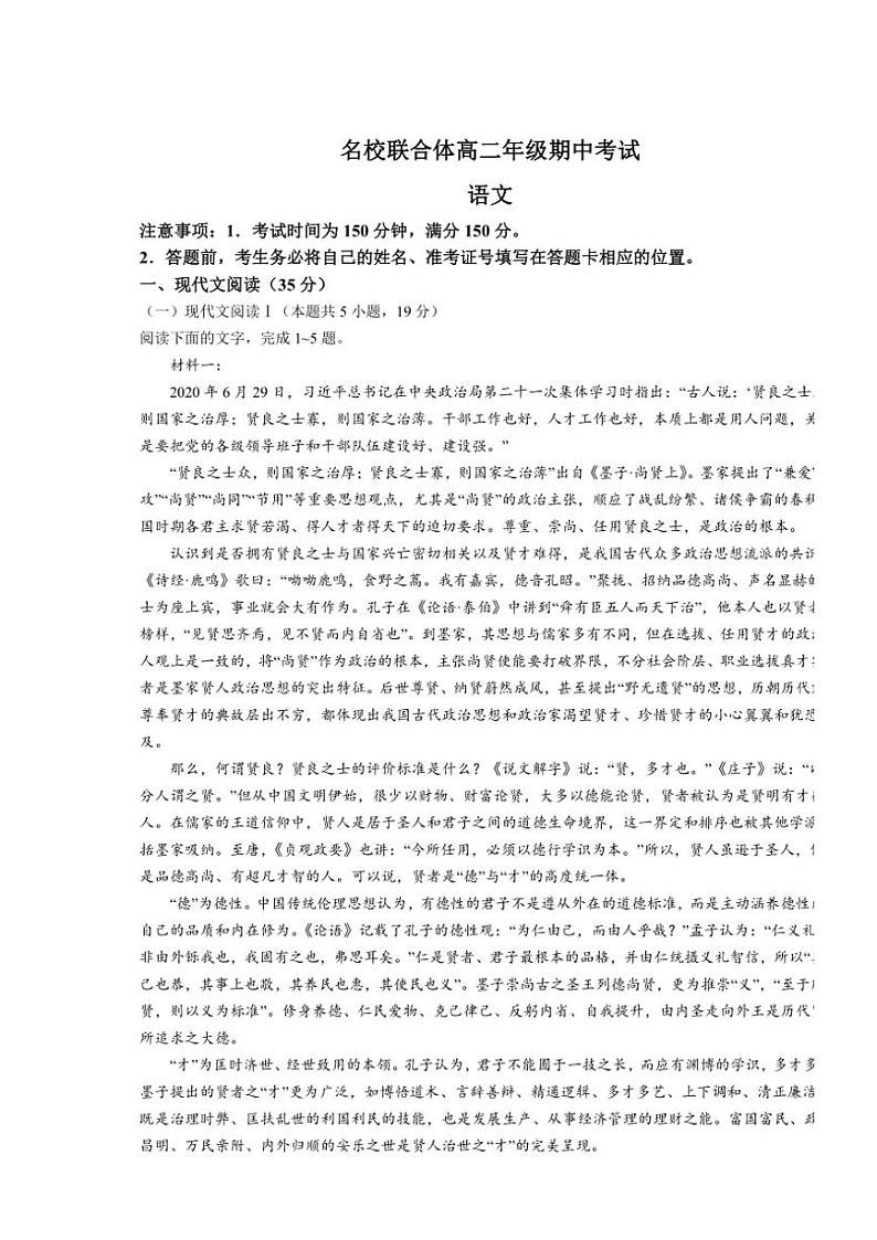 河北省邢台市第一中学2024~2025学年高二(上)期中语文试卷(含答案)第1页