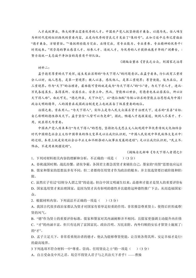 河北省邢台市第一中学2024~2025学年高二(上)期中语文试卷(含答案)第2页