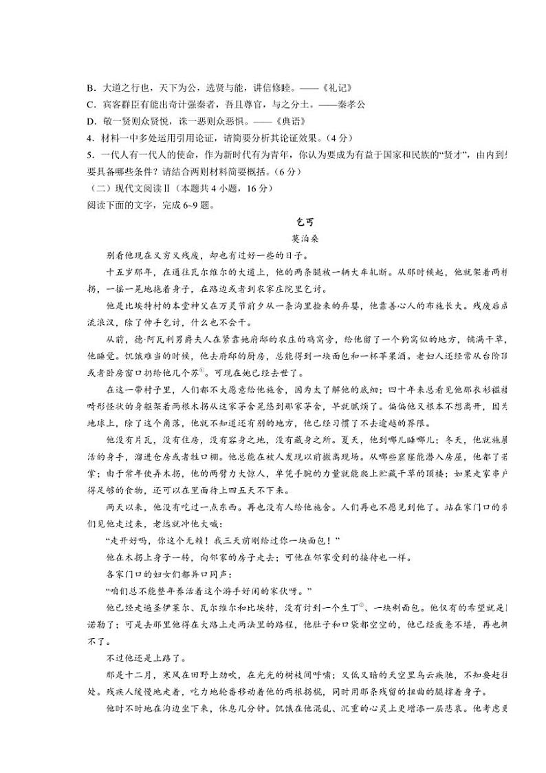 河北省邢台市第一中学2024~2025学年高二(上)期中语文试卷(含答案)第3页
