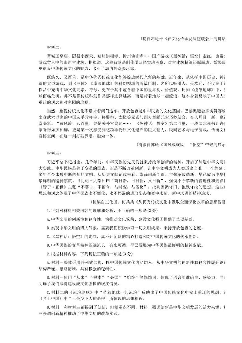 山西省大同市2025届高三(上)11月学情调研测试语文试卷(含答案)第2页