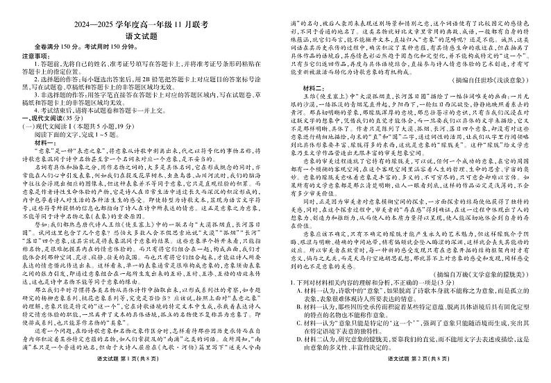 广东省衡水金卷2024-2025学年高一上学期11月联考语文试卷(PDF版附解析)第1页